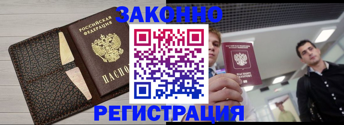 прописка законно в Карачаево-Черкесии