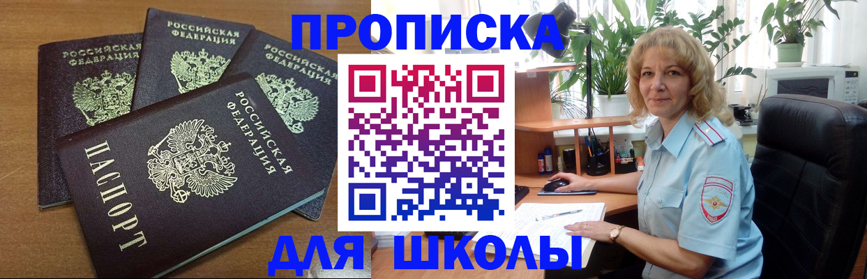прописка для школы в Карачаево-Черкесии