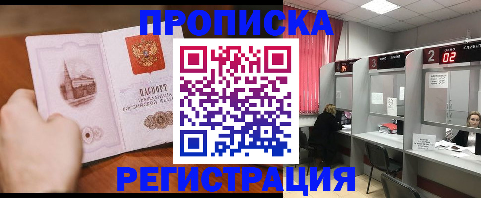 временная регистрация для школы в Карачаево-Черкесии