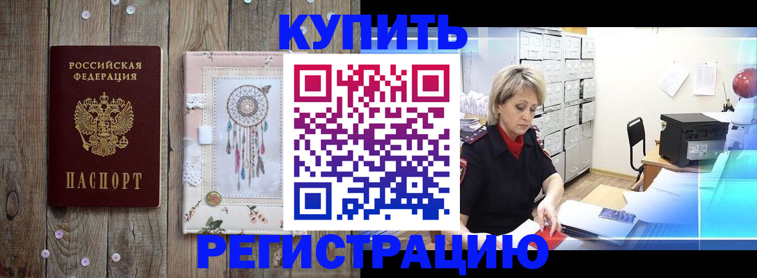прописка в Карачаево-Черкесии